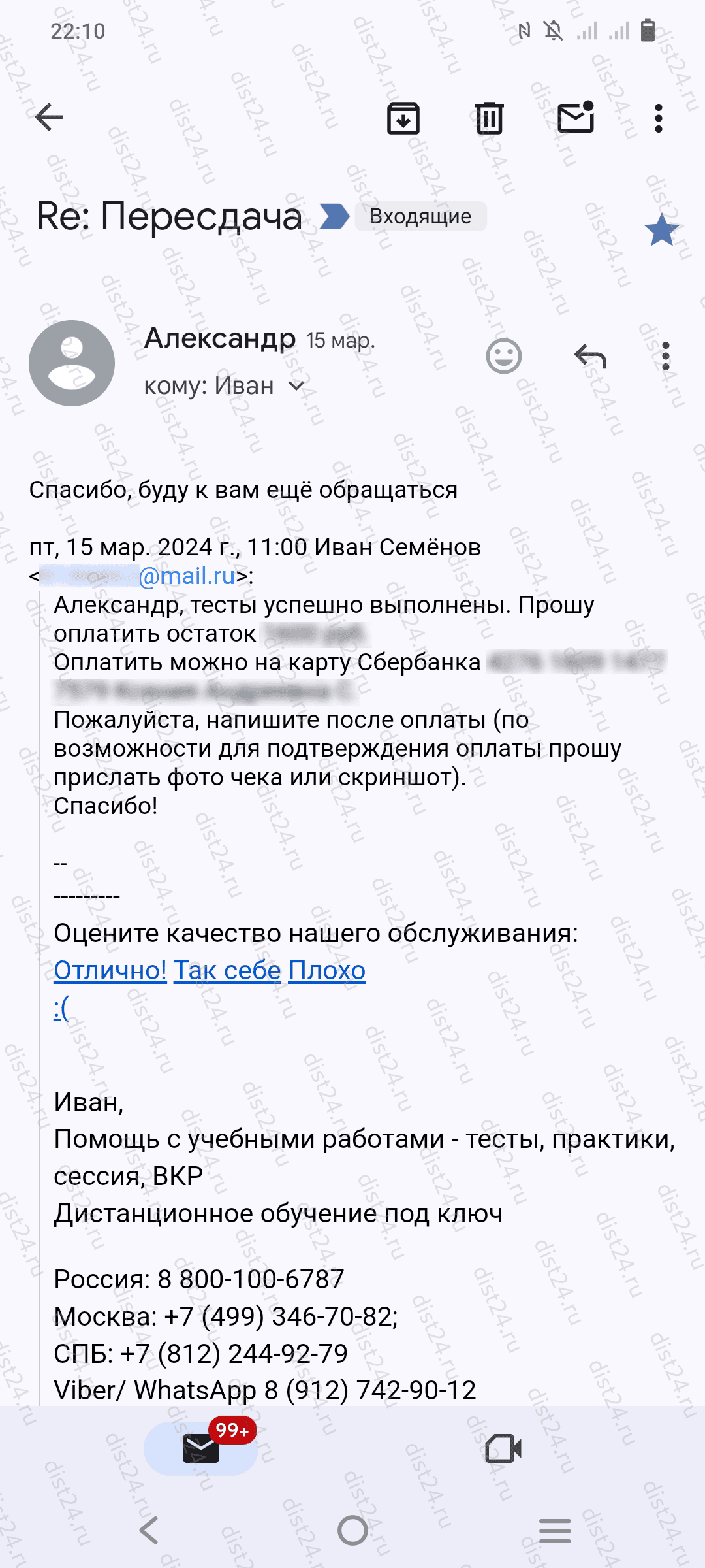 Отзыв клиента Отзыв клиента